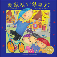 《我家有个“外星人”》