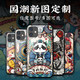 东来也 国潮定制手机壳苹果13/12pro/11/xsmax玻璃华为p50皮纹diy保护套
