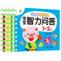 《宝宝智力问答》（套装共4册）