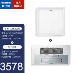 Panasonic 松下 风暖浴霸 大功率速暖2950瓦 浴室取暖器卫生间暖风机 FV-JDBRQS1珍珠白+平板灯白色30*30