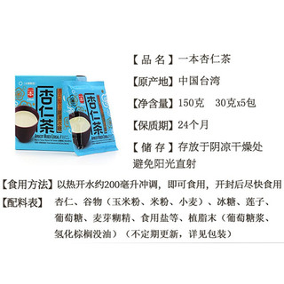 一本 杏仁茶 150g*2盒