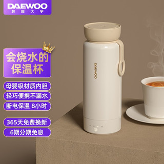 大宇(DAEWOO)电水壶 烧水壶便携式电热水杯家用旅行电热水壶 冲奶泡茶办公室养生保温杯 彩虹杯D8 奶糖白