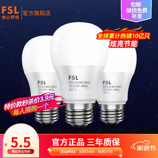 FSL佛山照明 led灯泡 E27螺口3/5/7/9W球泡 吊灯室内家用客厅卧室台灯节能灯泡 明珠二代E27-3W（新老款随机发货） 日光白6500K