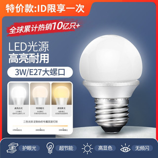 FSL佛山照明 led灯泡 E27螺口3/5/7/9W球泡 吊灯室内家用客厅卧室台灯节能灯泡 明珠二代E27-3W（新老款随机发货） 日光白6500K