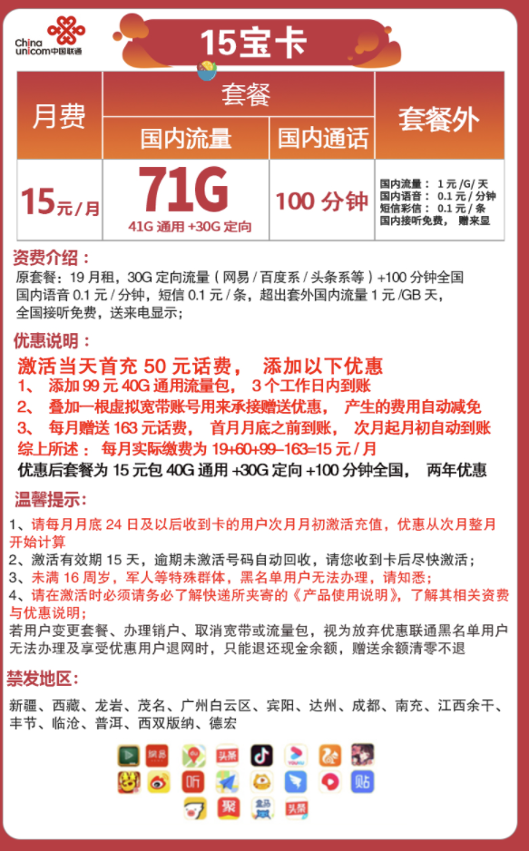 China unicom 中国联通 霸宝卡 19元/月（41G通用+30G定向+100分钟全国通话）