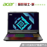 acer 宏碁 Acer/宏碁暗影骑士.擎 11代酷睿i5/i7 15.6英寸新品游戏本设计手提笔记本电脑官网旗舰店