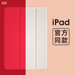 IQS iPad Air3 10.5英寸保护套