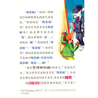 《老鼠记者28·寻找失落的斯蒂顿》