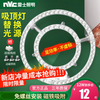 雷士照明 NVC Lighting  Lighting照明 led吸顶灯灯芯条改造板圆形节能灯泡替换光源灯管led灯盘