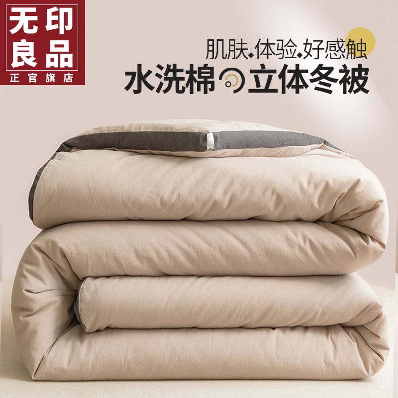 MUJI 無印良品 无印良品大豆纤维被子150x200cm春秋被-整张棉填充 吸湿透气  立体-卡其灰