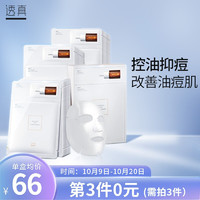 LUCENBASE 透真 B56淡痘面膜 10片