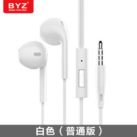 BYZ 入耳式有线耳机 3.5MM接口