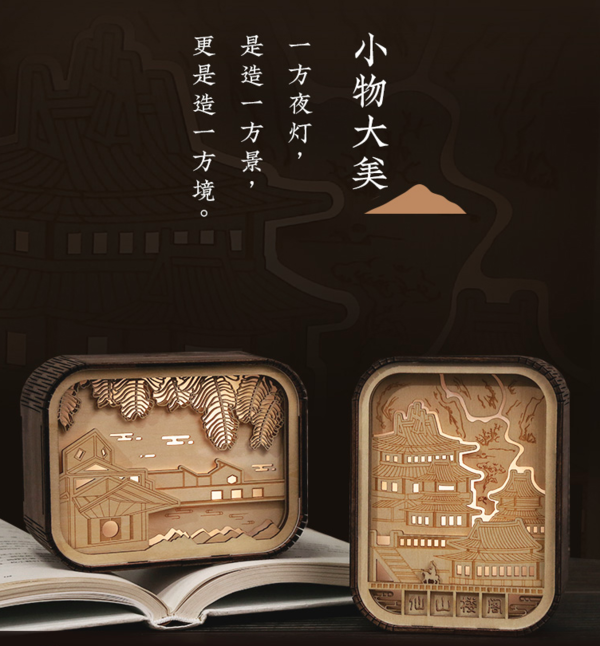 苏州博物馆 一盏灯里的江南园林—木质小夜灯 卧室充电式 伴睡灯 黑胡桃木 有机玻璃