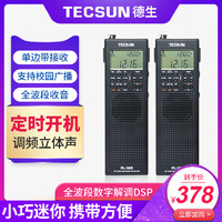 Tecsun/德生 PL365全波段数字解调DSP\单边带SSB接收收音机短波老年人便携式半导体收音机校园广播 方便携带
