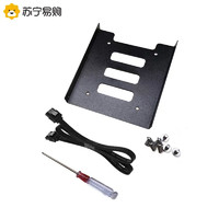 SUNING 苏宁 SSD 装机配件工具套装（硬盘支架+SATA线+螺丝刀+螺丝）