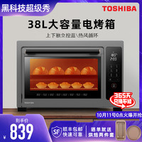 驰美 东芝日本D238B1家用烘焙多功能自动大容量38L蛋糕独立控温电烤箱