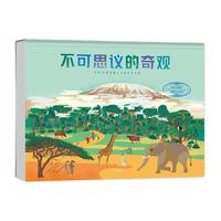 《不可思议的奇观》（精装）