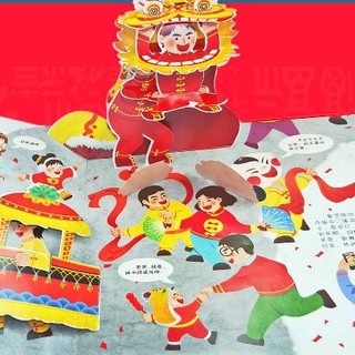 《中国年欢乐礼盒》（点读版、礼盒装）