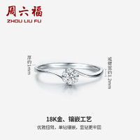 ZLF 周六福 18K金钻石女戒  30分 VS/IJ 13号