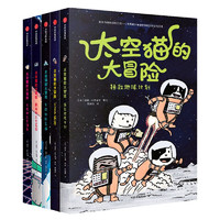 《太空猫的大冒险》（套装共5册）