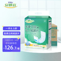 ACTY 安顾宜 日用舒爽抑臭老人纸尿垫成人纸尿片450ml 120片（尺寸：48cm*20cm）