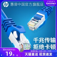 HP 惠普 六类网线家用千兆高速电脑路由器宽带成品网络线1m2m3m