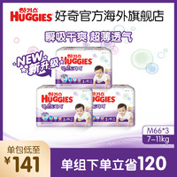 HUGGIES 好奇 纸尿裤M66