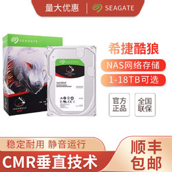 SEAGATE 希捷 酷狼NAS硬盘2T 3.5英寸 网络存储服务器机械硬盘