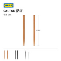 IKEA宜家 SALTAD萨塔竹筷子家用天然两双公筷长筷子 竹