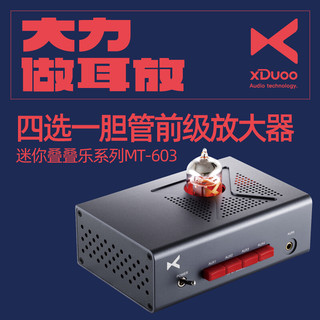 xDuoo 乂度 MT-603高保石电子管耳机放大器 HiFi发烧12AU7胆管前级台式胆机胆放 官方标配黑色