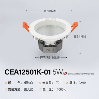 西顿照明（CDN）LED筒灯家用筒灯压铸铝散热无主灯天花灯 开孔7.5cm 风影 CEA12501K-01 5W 4000K 暖白光