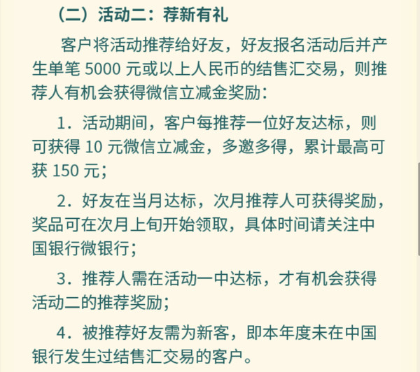 中国银行 线上结售汇 越兑越有礼