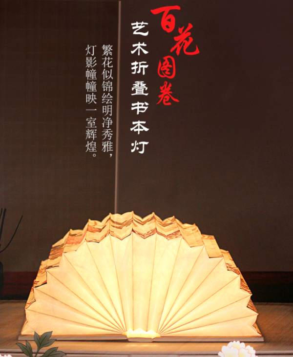 中国国家博物馆 百花图卷书本灯 卧室创意灯 文艺清新书灯led灯