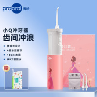 博皓（prooral）折叠旅行款四档便携式冲牙器水牙线洗牙器洁牙机伸缩款F22 柔雾粉