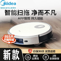 美的（Midea）智能扫地机器人 家用全自动一体机 智能导航规划式扫拖擦地机大功率无线吸尘器 i5-young