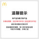 McDonald's 麦当劳 美味汉堡随心选 30次券 电子优惠券