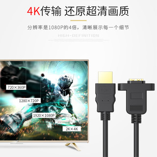 炬信 HDMI线2.0版4K HDMI公对母延长线带耳朵螺丝孔可固定高清线0.3米1