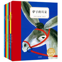 《驴子的耳朵+离开井底的青蛙+树洞里的鳄鱼+白天和黑夜+古董店的娃娃+平安夜+四季小屋》（套装共7册）