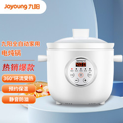 Joyoung 九阳 电炖锅 小容量全自动 DGD1505BM