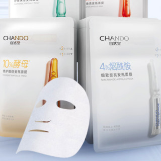 CHANDO 自然堂 安瓶舒缓保湿面膜25片(烟酰胺10片+酵母5片+虾青素5片+泛醇5片)补水锁水保湿紧致提亮护肤品套装