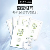 云南白药采之汲补水保湿面膜睡眠补水面膜植物玻尿酸敏感肌女5片