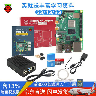MAKEBIT 树莓派4B Raspberry Pi 4代B型开发板 Python编程套件 乌金甲套餐 pi 4B/8G(现货)