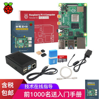 MAKEBIT 树莓派4B Raspberry Pi 4代B型开发板 Python编程套件 乌金甲套餐 pi 4B/8G(现货)