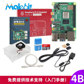 MAKEBIT 树莓派4B Raspberry Pi 4代B型开发板 Python编程套件 乌金甲套餐 pi 4B/8G(现货)