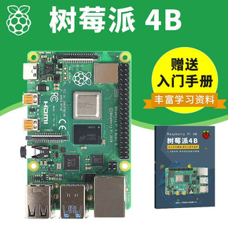 MAKEBIT 树莓派4B Raspberry Pi 4代B型开发板 Python编程套件 乌金甲套餐 pi 4B/8G(现货)