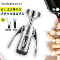 BOLNE博浪红酒开瓶器家用开酒器手动起瓶器葡萄酒起子酒具套装  银皮开瓶器