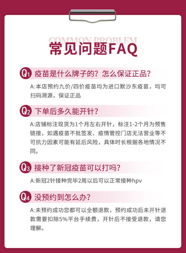 九价/四价HPV疫苗预约 4价HPV三针（20-45周岁）