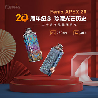 fenix菲尼克斯 apex 20周年钛合金全球限量版青鸾火凤760流明充电 APEX 20(火凤)