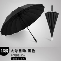 Soges Umbrella 大号双人长柄伞男 直杆超大防风晴雨防水套雨伞  16骨皮直柄(大号防水套）黑色