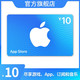  有券的上：Apple 苹果 App Store 充值卡 10元电子卡　
